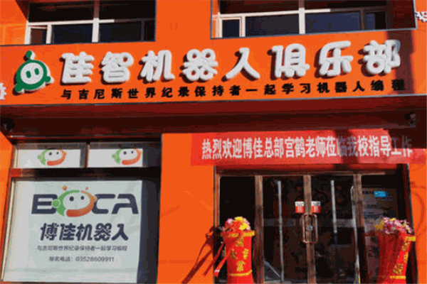 佳智機(jī)器人加盟