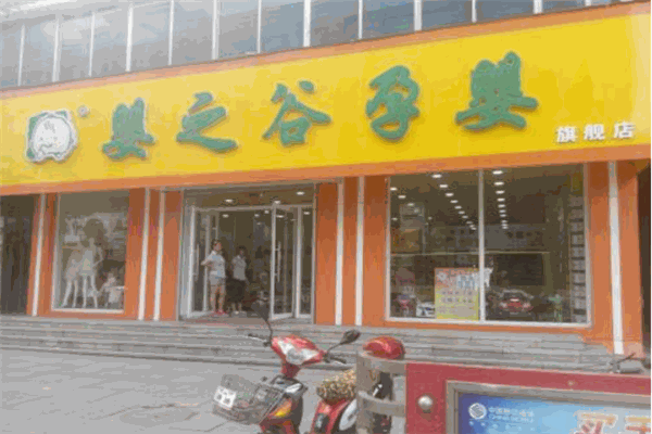 嬰之谷孕嬰店加盟