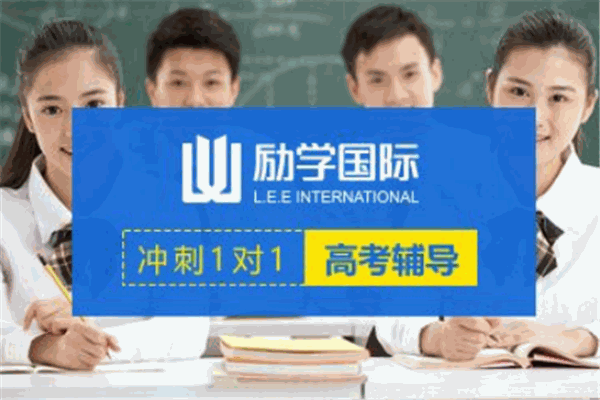 勵學(xué)國際教育加盟