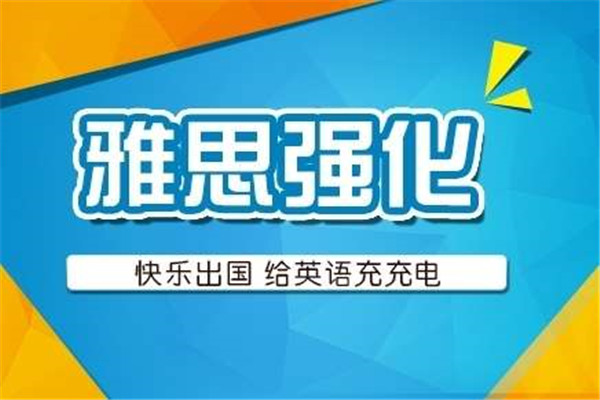 艾瑞語言培訓(xùn)學(xué)校加盟