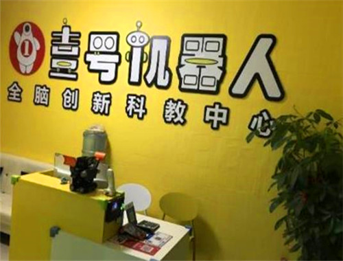 壹號機(jī)器人教育
