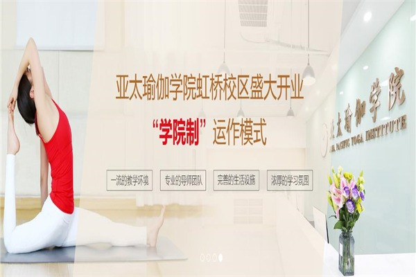 亞太瑜伽加盟