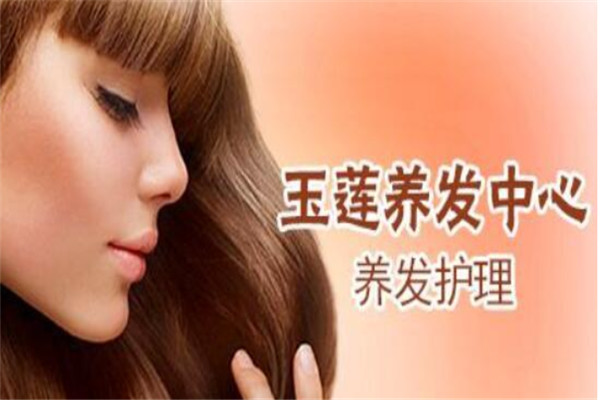 玉蓮養(yǎng)發(fā)館