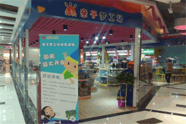 親子夢(mèng)工場(chǎng)玩具加盟