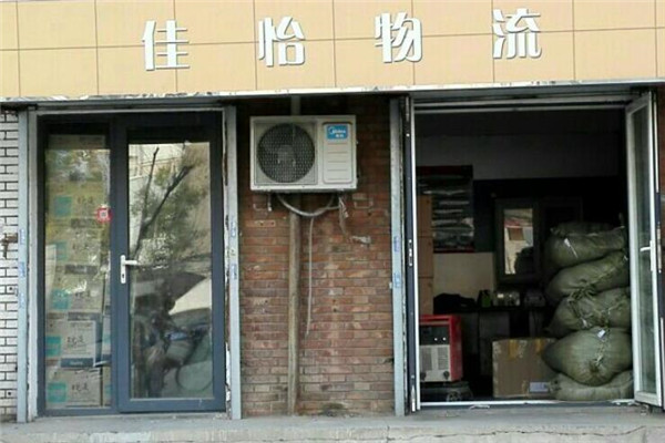 佳怡物流加盟