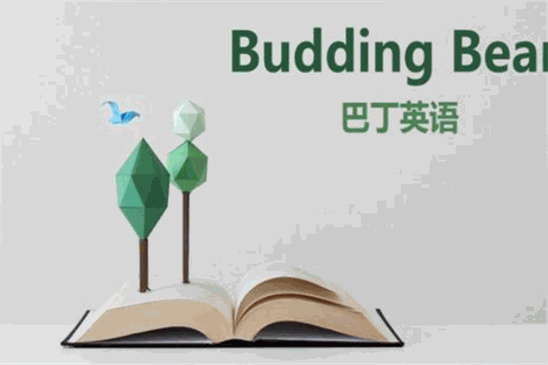 巴丁英語