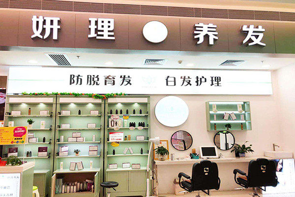 妍理養(yǎng)發(fā)專柜加盟