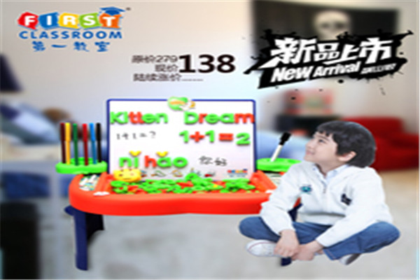 第一教室兒童玩具加盟