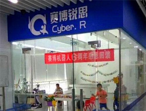 賽博銳思機器人加盟