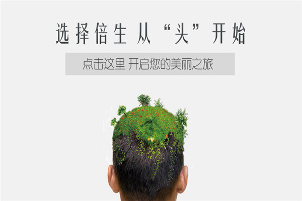 倍生植發(fā)加盟
