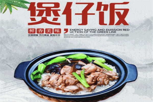 汪記煲仔飯加盟