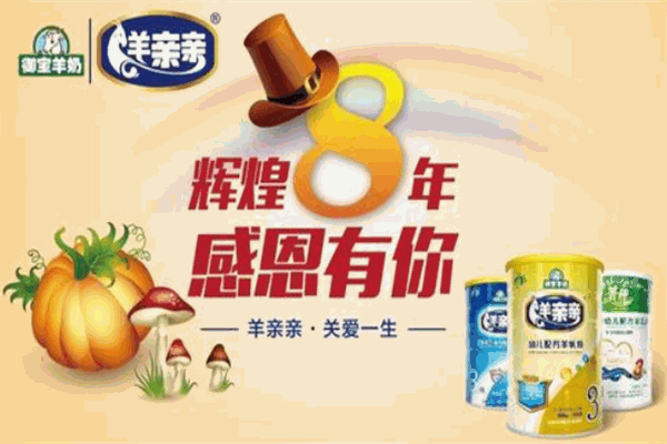 羊親親奶粉加盟