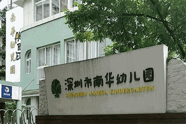 南華幼兒園加盟