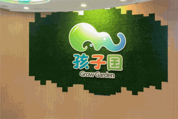 孩子國精致托育加盟