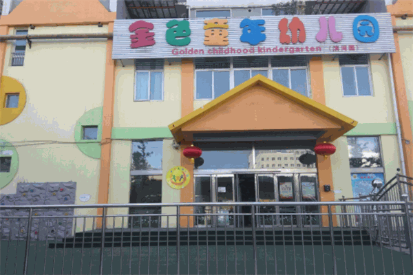 金色童年幼兒園加盟