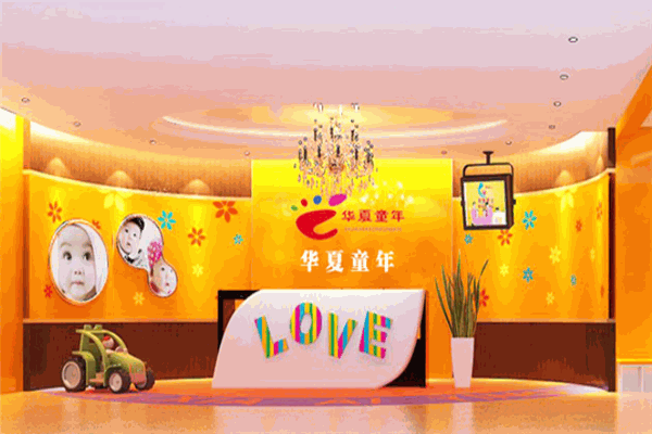 華夏童年加盟