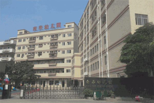 南華幼兒園加盟