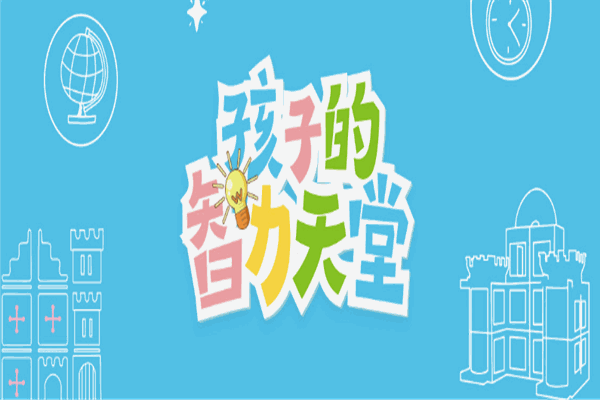 迪吉象腦力全開益童王國(guó)加盟