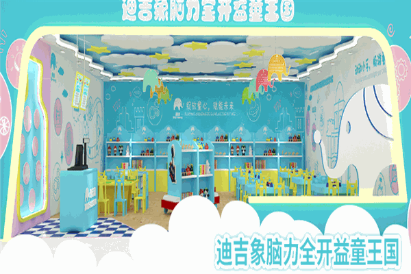 迪吉象腦力全開益童王國(guó)加盟