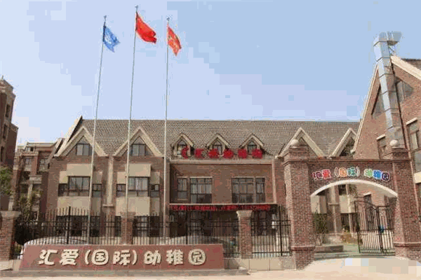 匯愛幼稚園加盟