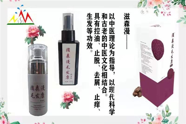 滋森漫生發(fā)康加盟