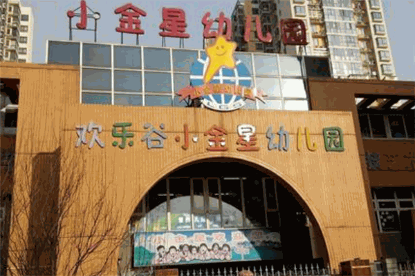 小金星幼兒園加盟