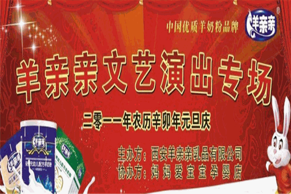 羊親親奶粉加盟