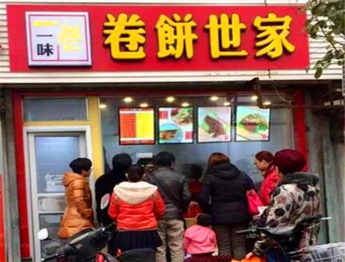 一卷一味卷餅世家加盟