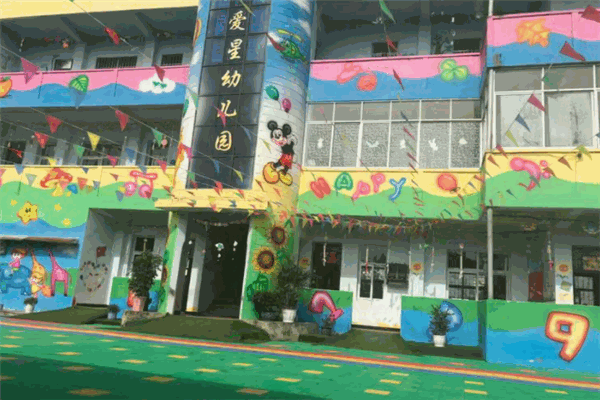 愛星幼兒園加盟