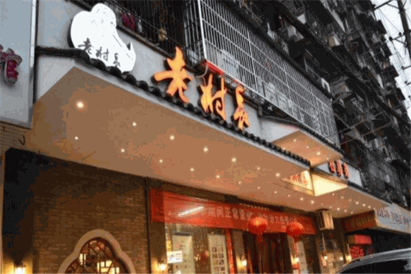 老村長(zhǎng)私募菜