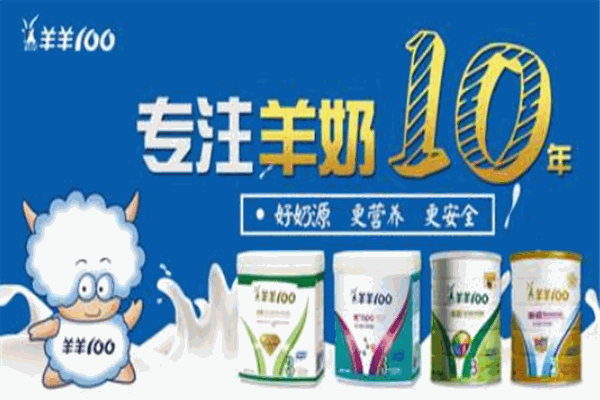羊羊100奶粉加盟