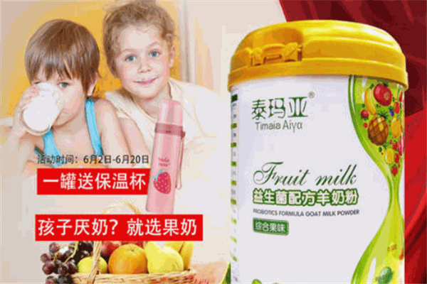 阿爾泰瑪亞羊奶加盟