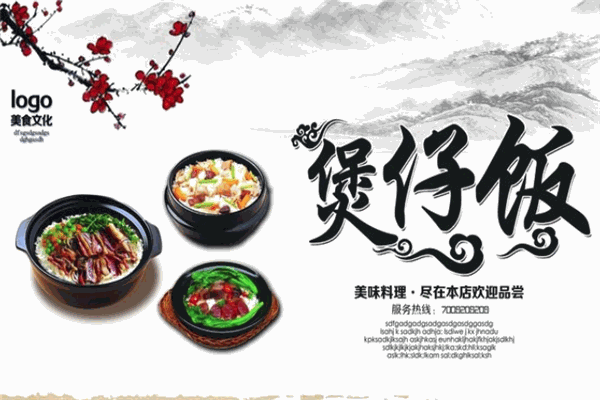 五谷漁粉煲仔飯加盟