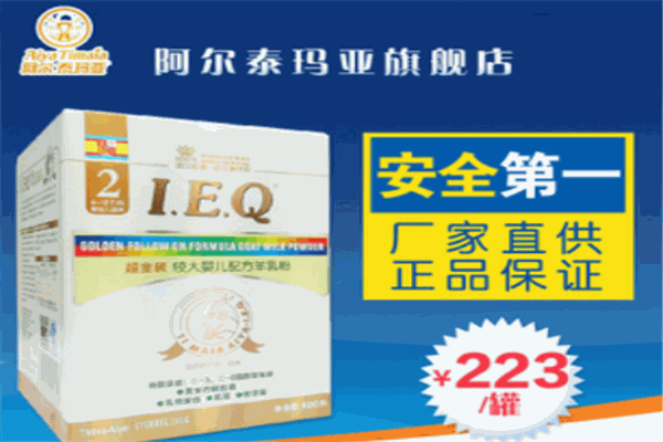 阿爾泰瑪亞羊奶加盟