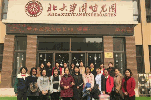 北大學(xué)園幼兒園加盟