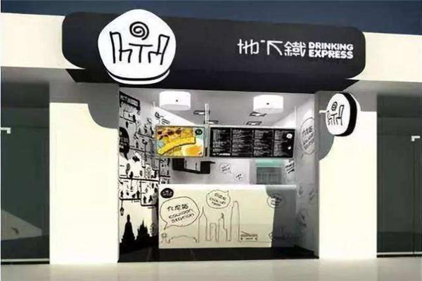 地下鐵奶茶