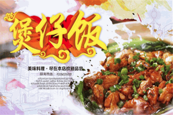禮記煲仔飯加盟