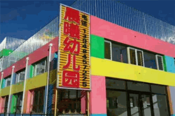 晨曦幼兒園加盟