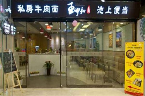 王中和私房牛肉面