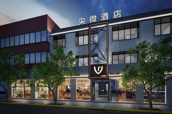 尖微酒店