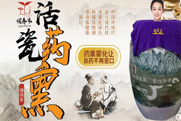 調(diào)養(yǎng)家活瓷藥熏養(yǎng)生館加盟