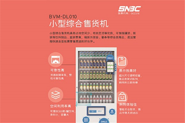 新北洋自助售貨機加盟