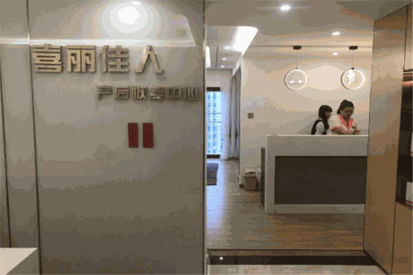 喜麗佳人產(chǎn)后恢復(fù)加盟