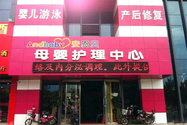 安恩貝月嫂加盟
