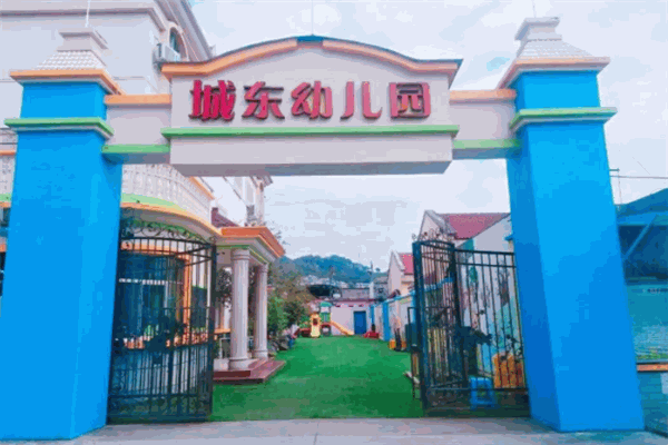 城東幼兒園加盟