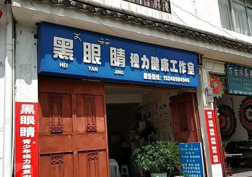 黑眼睛視力保健加盟
