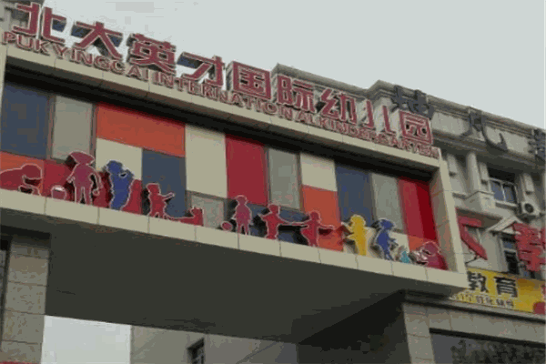 英才幼兒園加盟