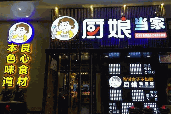 廚娘當家加盟
