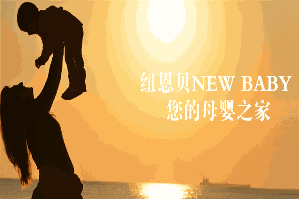 紐恩貝國際母嬰會所加盟