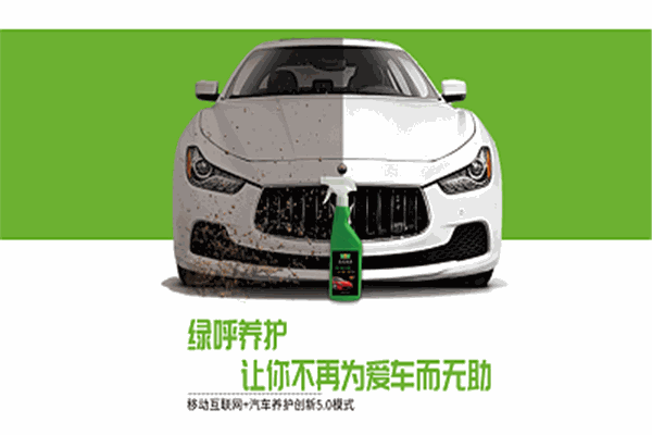 綠呼洗車加盟